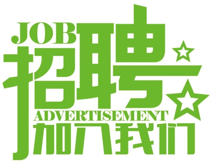 安科氣體公司車(chē)隊(duì)，長(zhǎng)年招收小貨車(chē)司機(jī)、押運(yùn)員二名